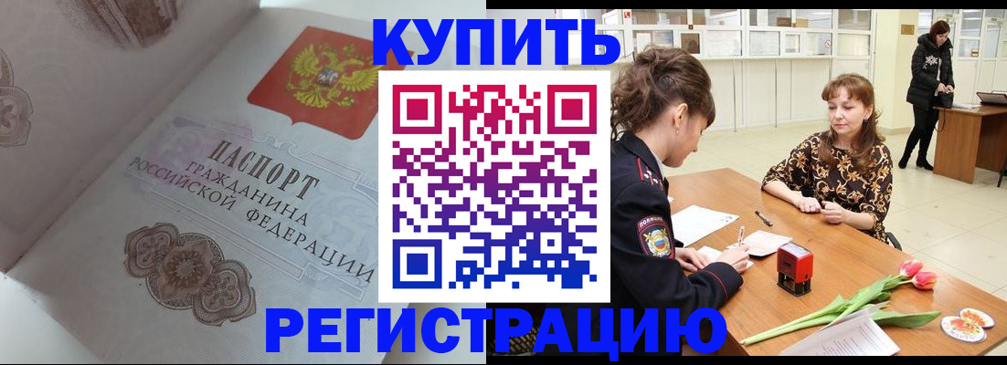 прописка штамп в Зеленокумске