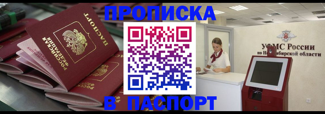 прописка для работы в Зеленокумске