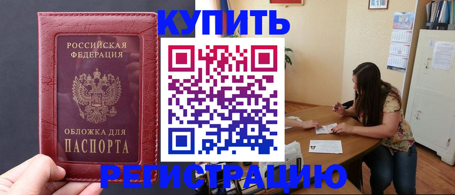 временная регистрация 2025 в Зеленокумске